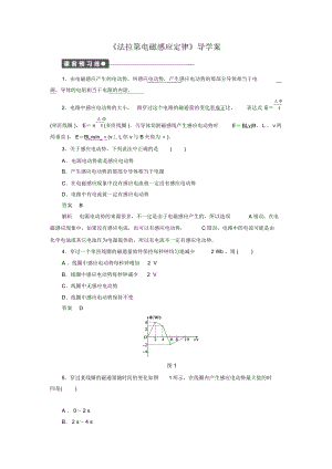 《法拉第电磁感应定律》导学案.docx