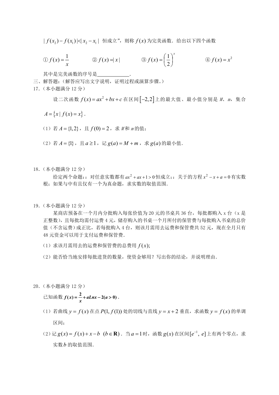 宁夏银川一中高三上学期第一次月考理科数学.doc_第3页