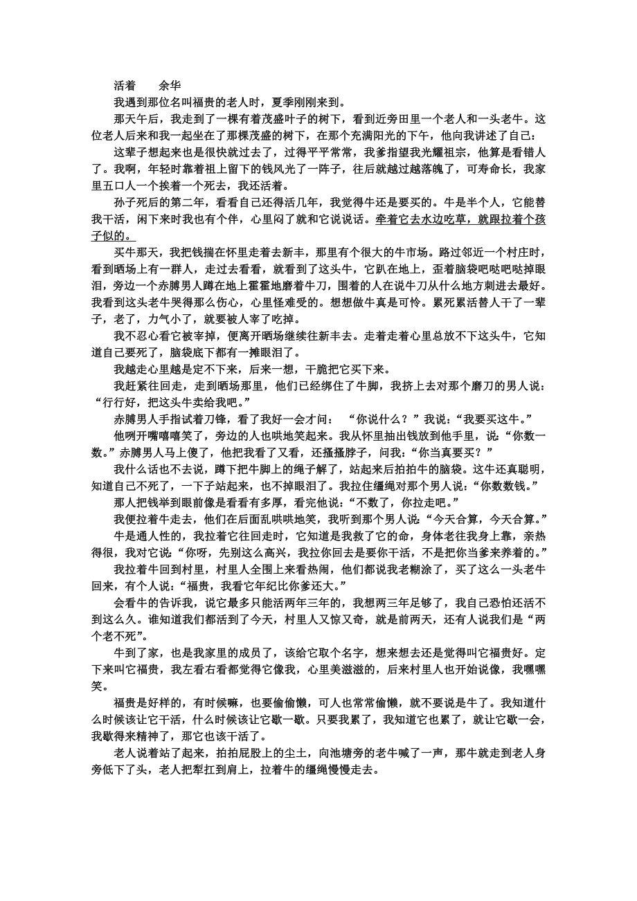 云南省高考语文一轮复习：《小说之情节、环境描写的作用》导学案.doc_第3页