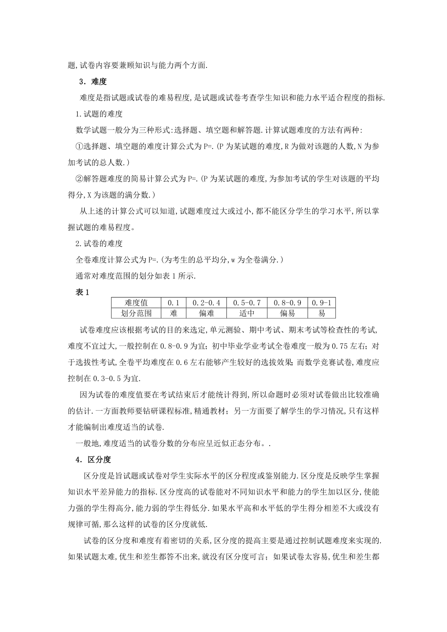 如何编制一份高质量的数学试卷.doc_第2页