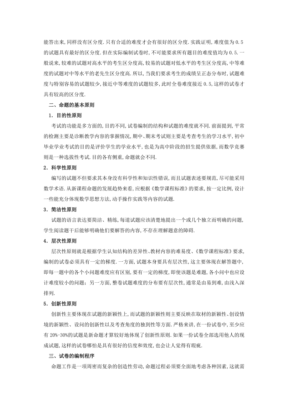 如何编制一份高质量的数学试卷.doc_第3页