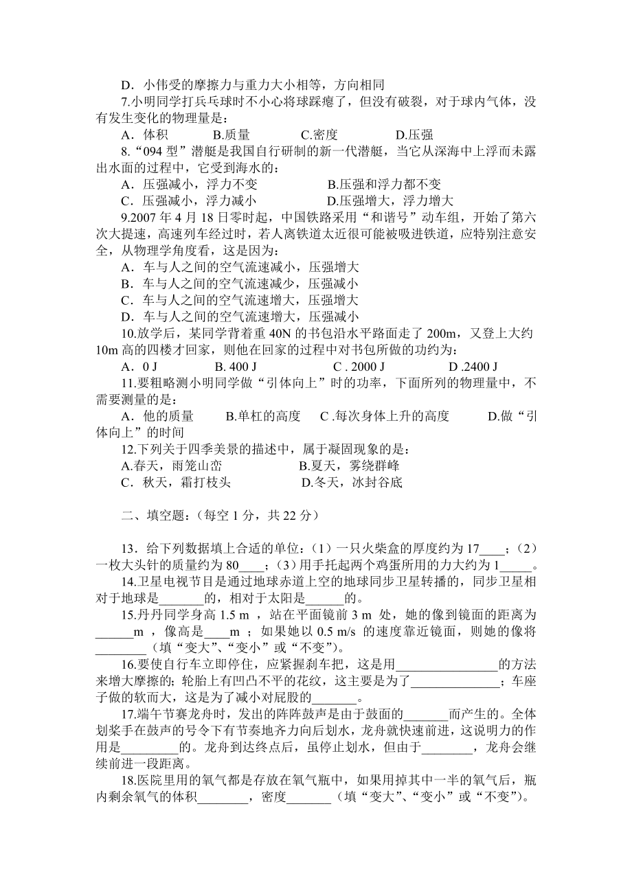 新课标沪科版初中物理八级上学期期末试题.doc_第2页