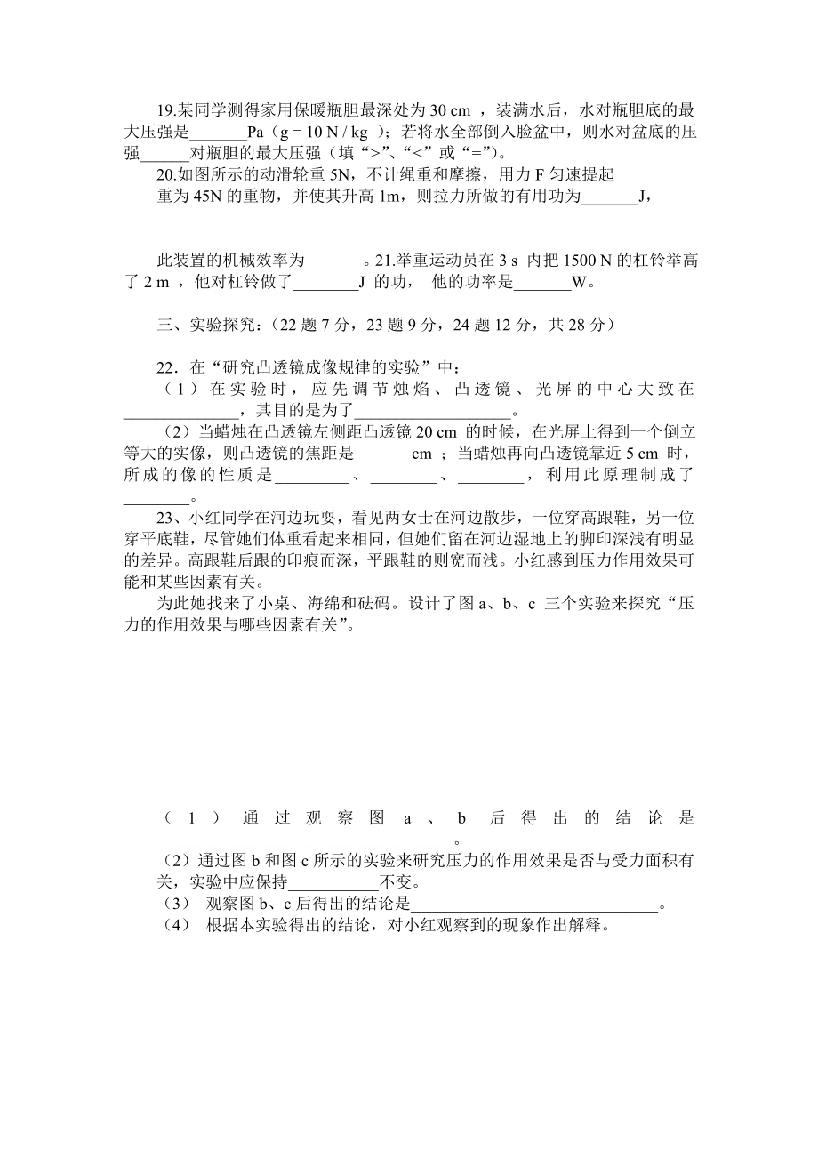 新课标沪科版初中物理八级上学期期末试题.doc_第3页