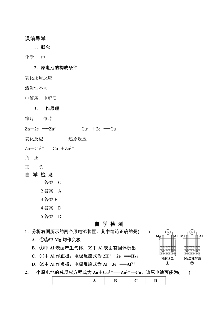 高中化学选修4 《化学反应原理》原电池教案.doc_第3页