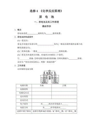 高中化学选修4 《化学反应原理》原电池教案.doc