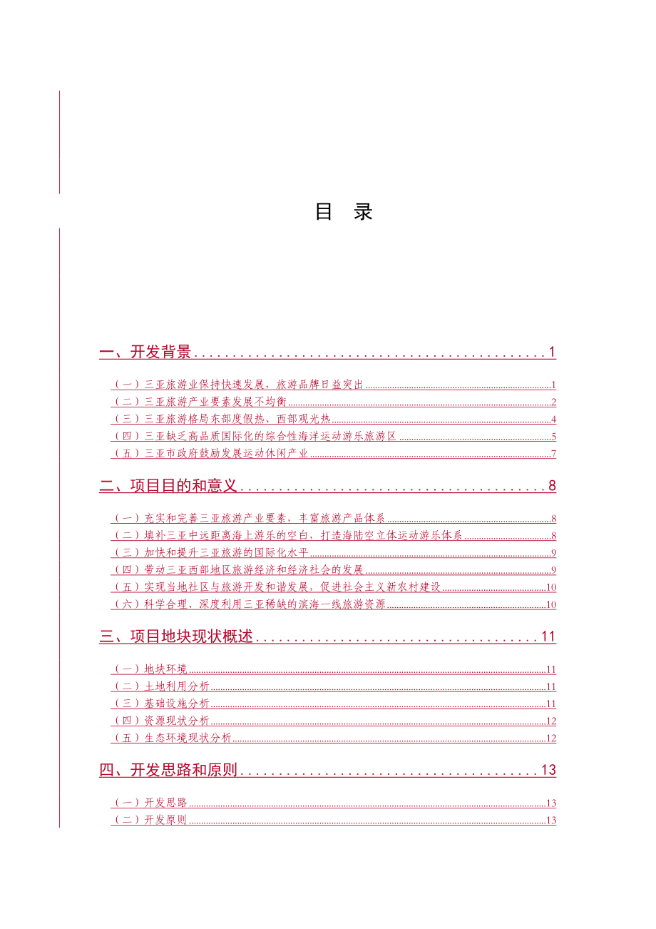 XX基地概念性规划.doc_第3页