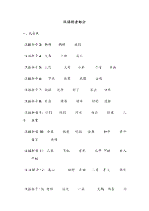 一年级上册语文各单元知识点汇总.doc