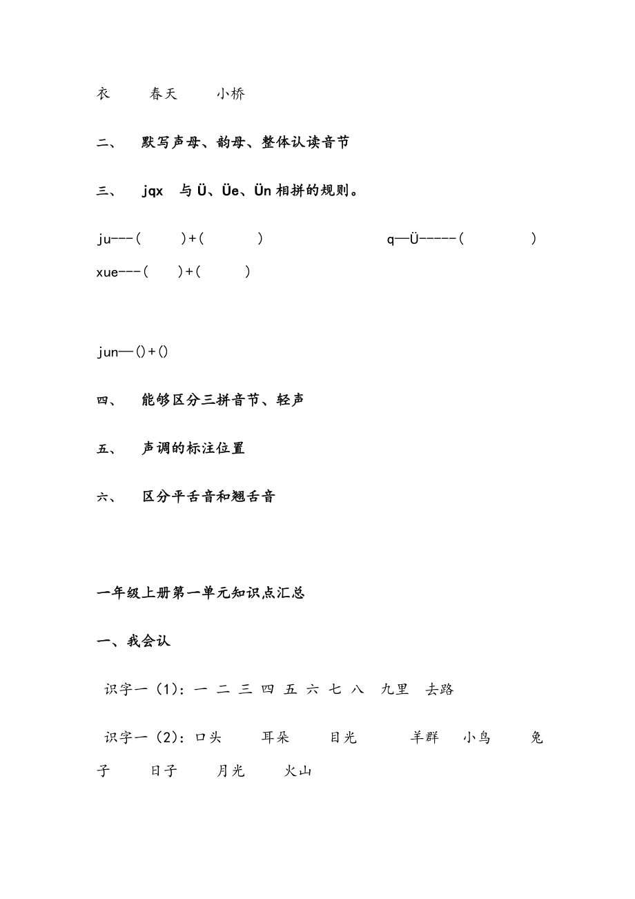 一年级上册语文各单元知识点汇总.doc_第2页