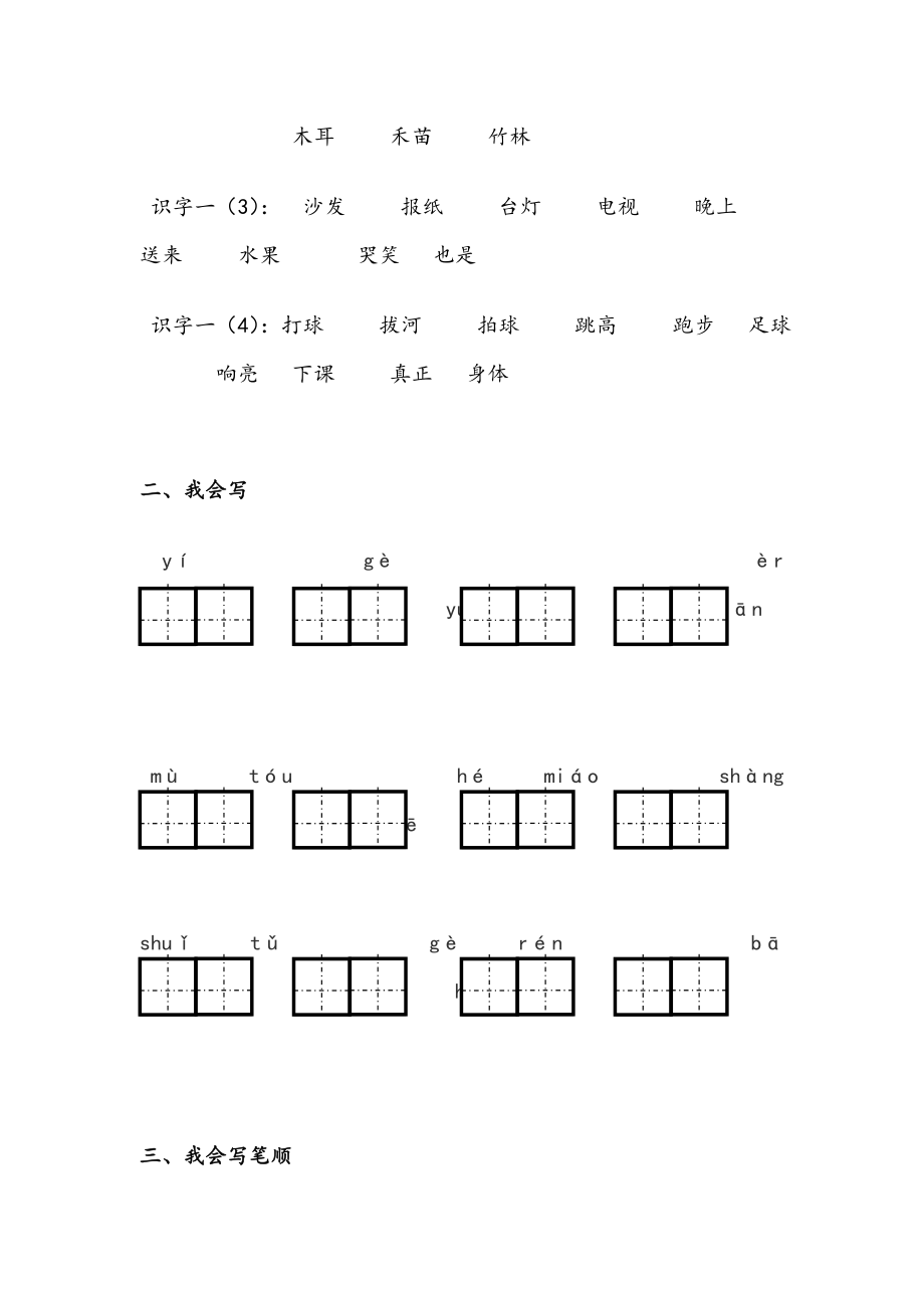 一年级上册语文各单元知识点汇总.doc_第3页