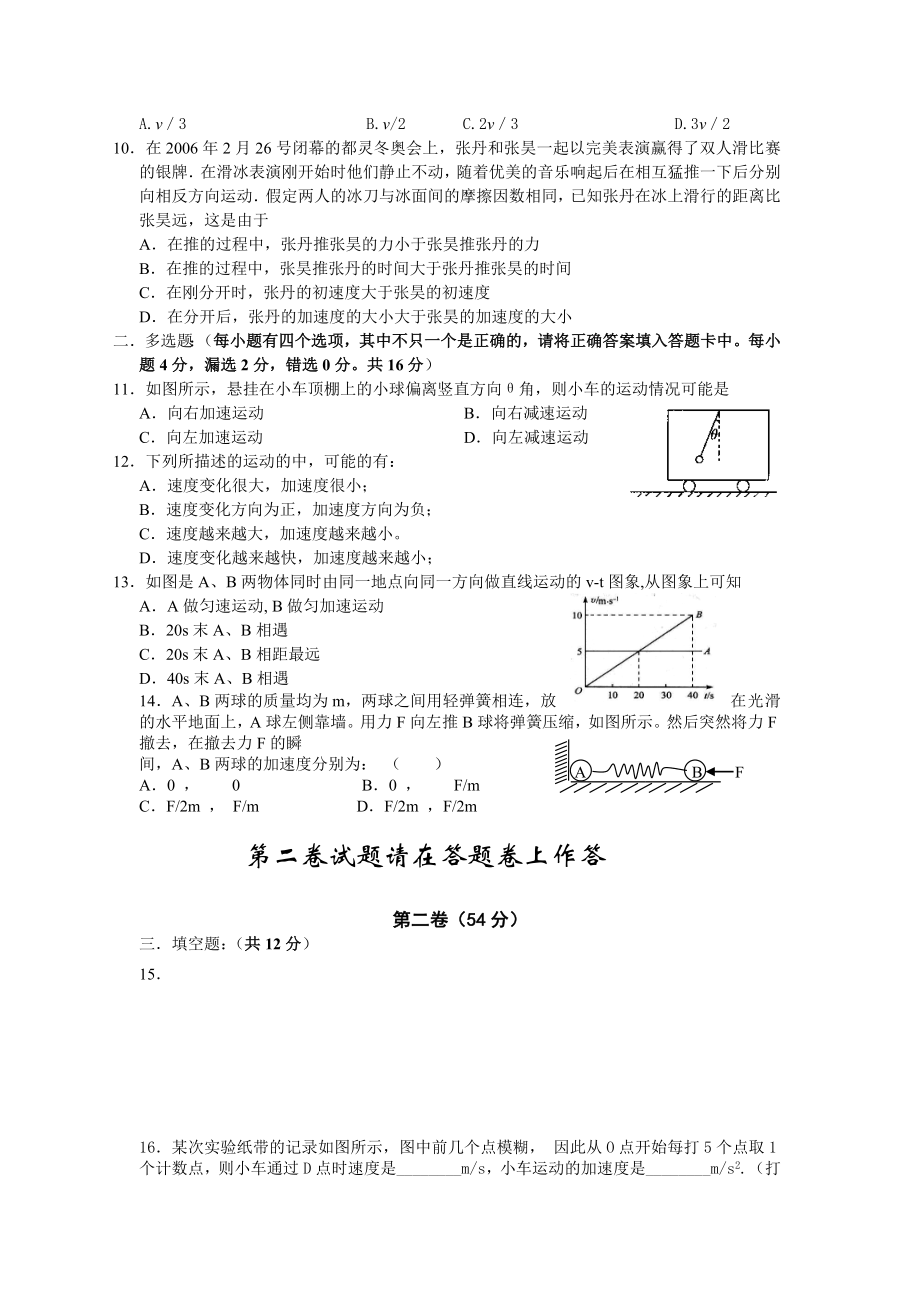 高一物理第一学期期末考试测试题(必修1)及答案.doc_第2页