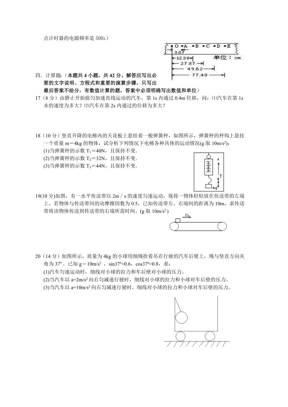 高一物理第一学期期末考试测试题(必修1)及答案.doc_第3页