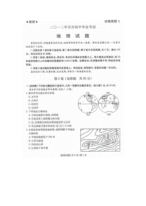 山东聊城初中地理会考试卷及答案.doc