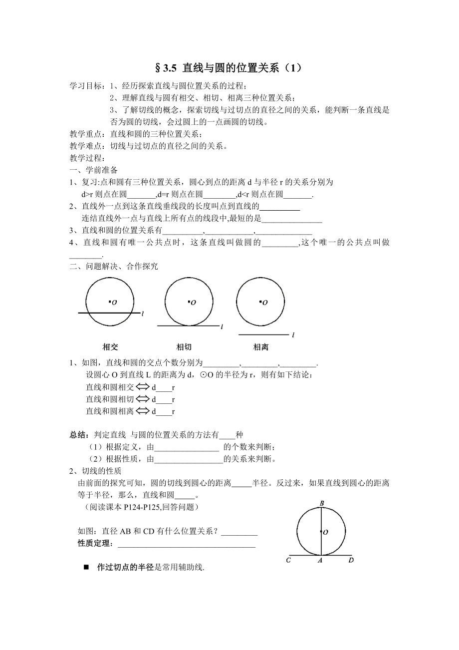 3.5直线与圆的位置关系（1)讲学稿.doc_第1页