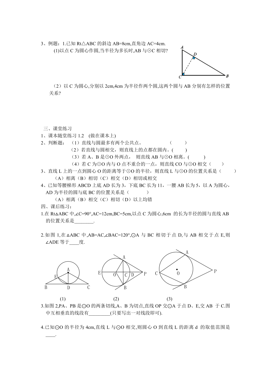 3.5直线与圆的位置关系（1)讲学稿.doc_第2页