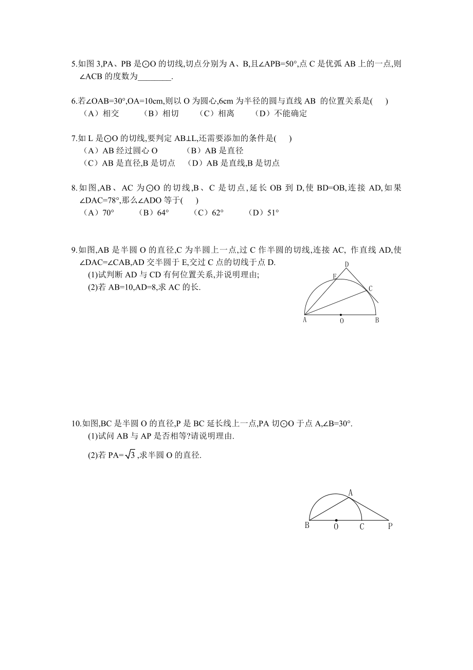 3.5直线与圆的位置关系（1)讲学稿.doc_第3页