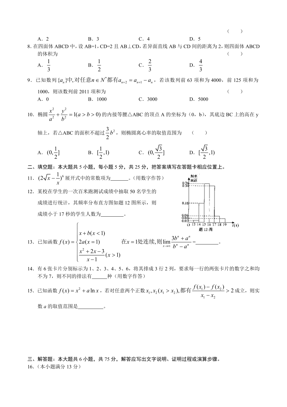 重庆市高三第二次诊断性测试理科数学（.04）word.doc_第2页