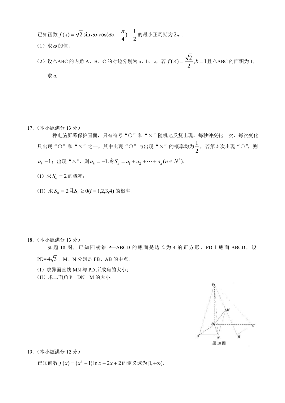 重庆市高三第二次诊断性测试理科数学（.04）word.doc_第3页