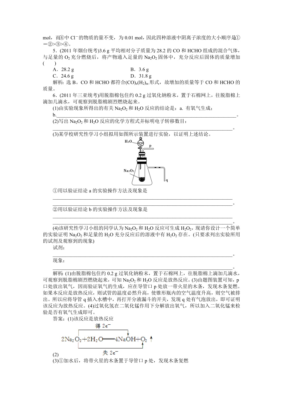 高考化学达标突破训练23.doc_第2页