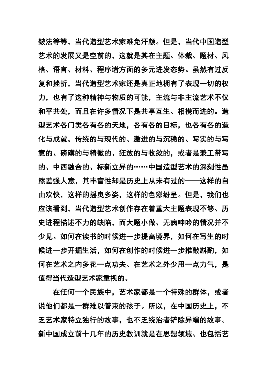 陕西省西安交大附中高三上学期期中考试语文试题及答案.doc_第2页