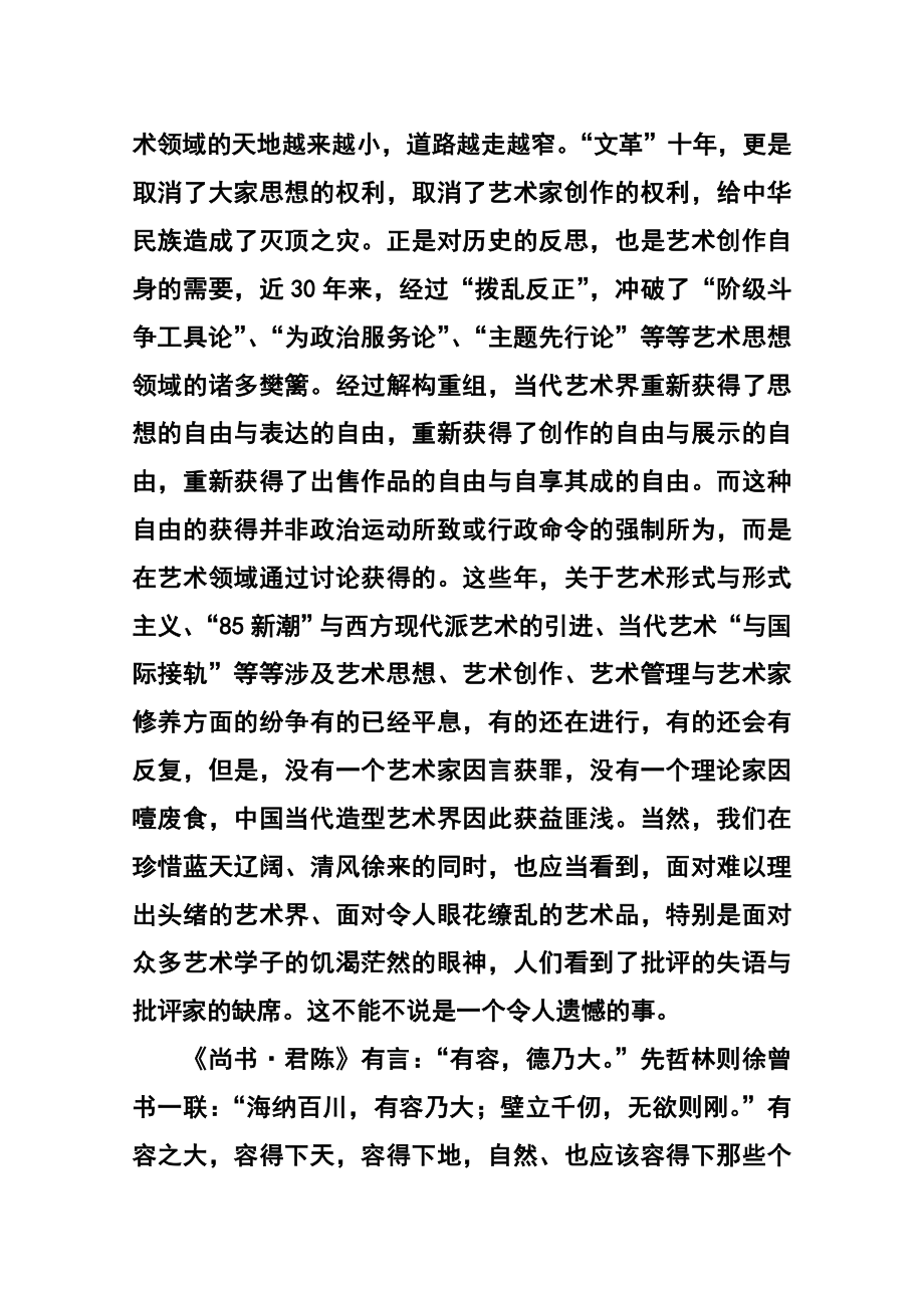 陕西省西安交大附中高三上学期期中考试语文试题及答案.doc_第3页