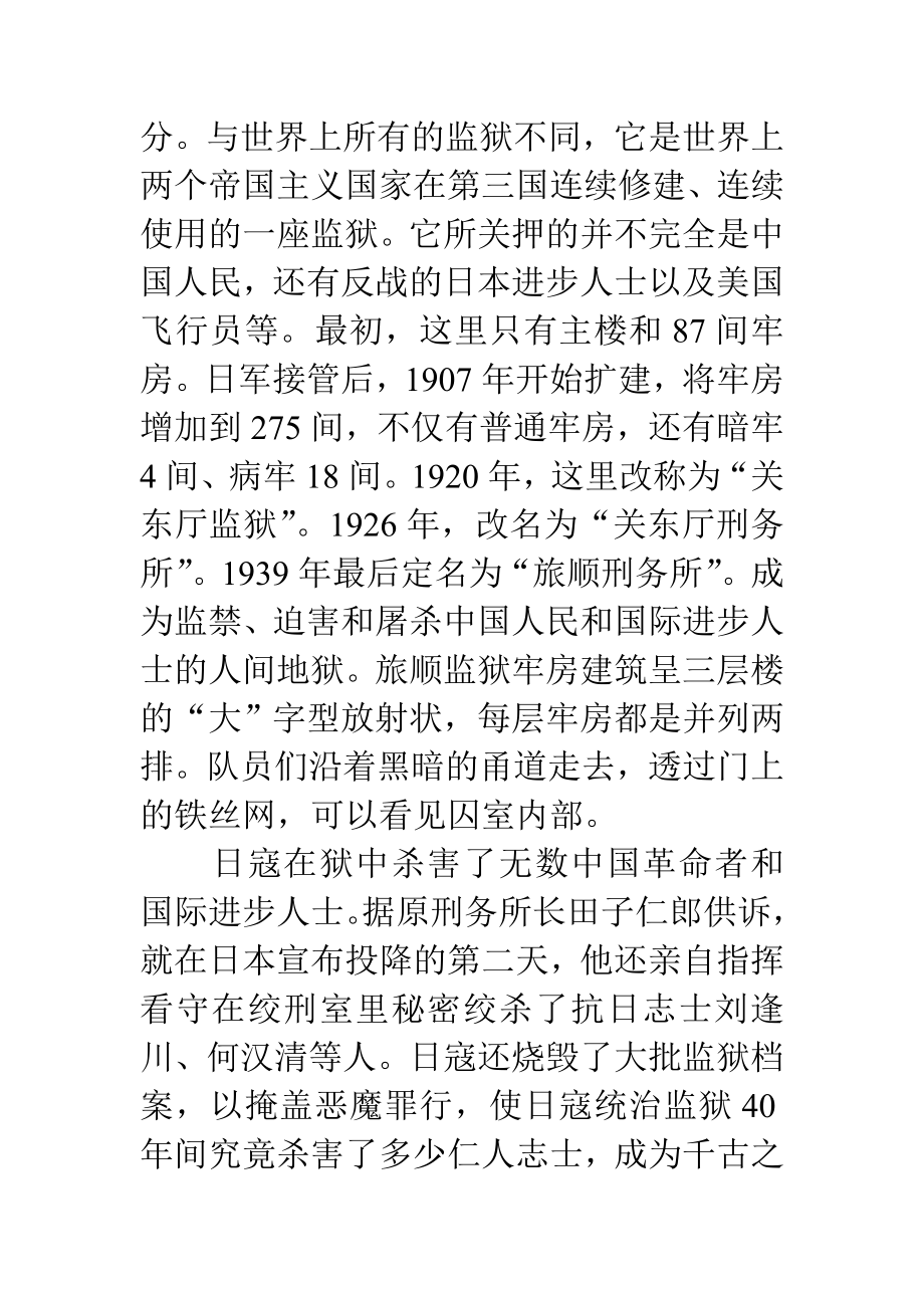 抗战胜利70周实践报告之铭记历史勿忘国耻两篇汇总.doc_第3页