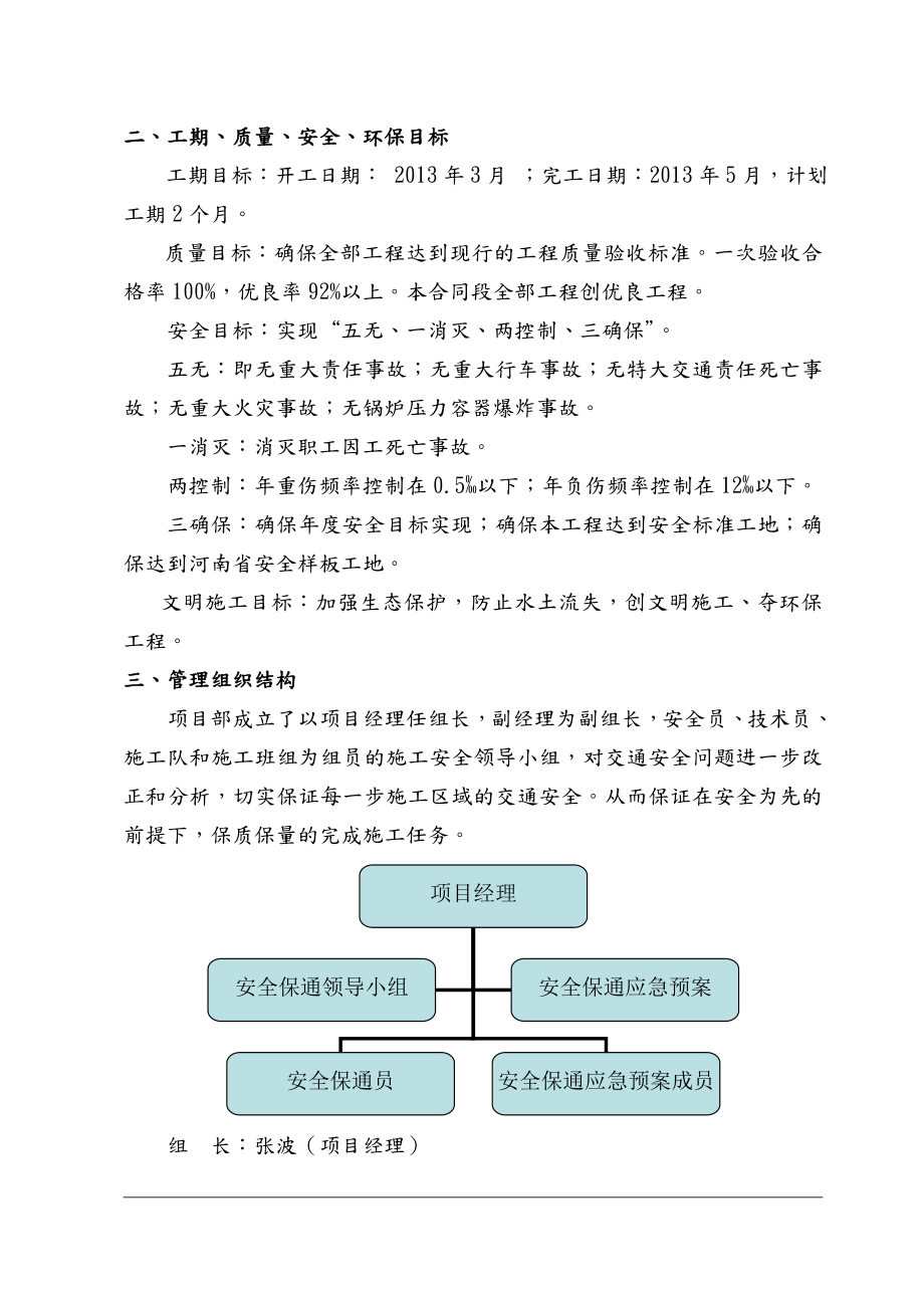 s308工程保通方案说明.doc_第3页