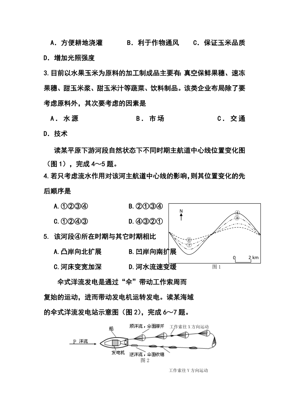 江西省九江市高三第三次高考模拟考试地理试题及答案.doc_第2页