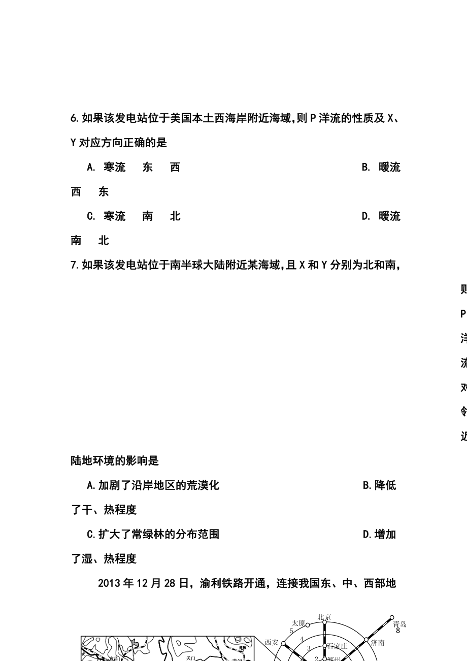 江西省九江市高三第三次高考模拟考试地理试题及答案.doc_第3页