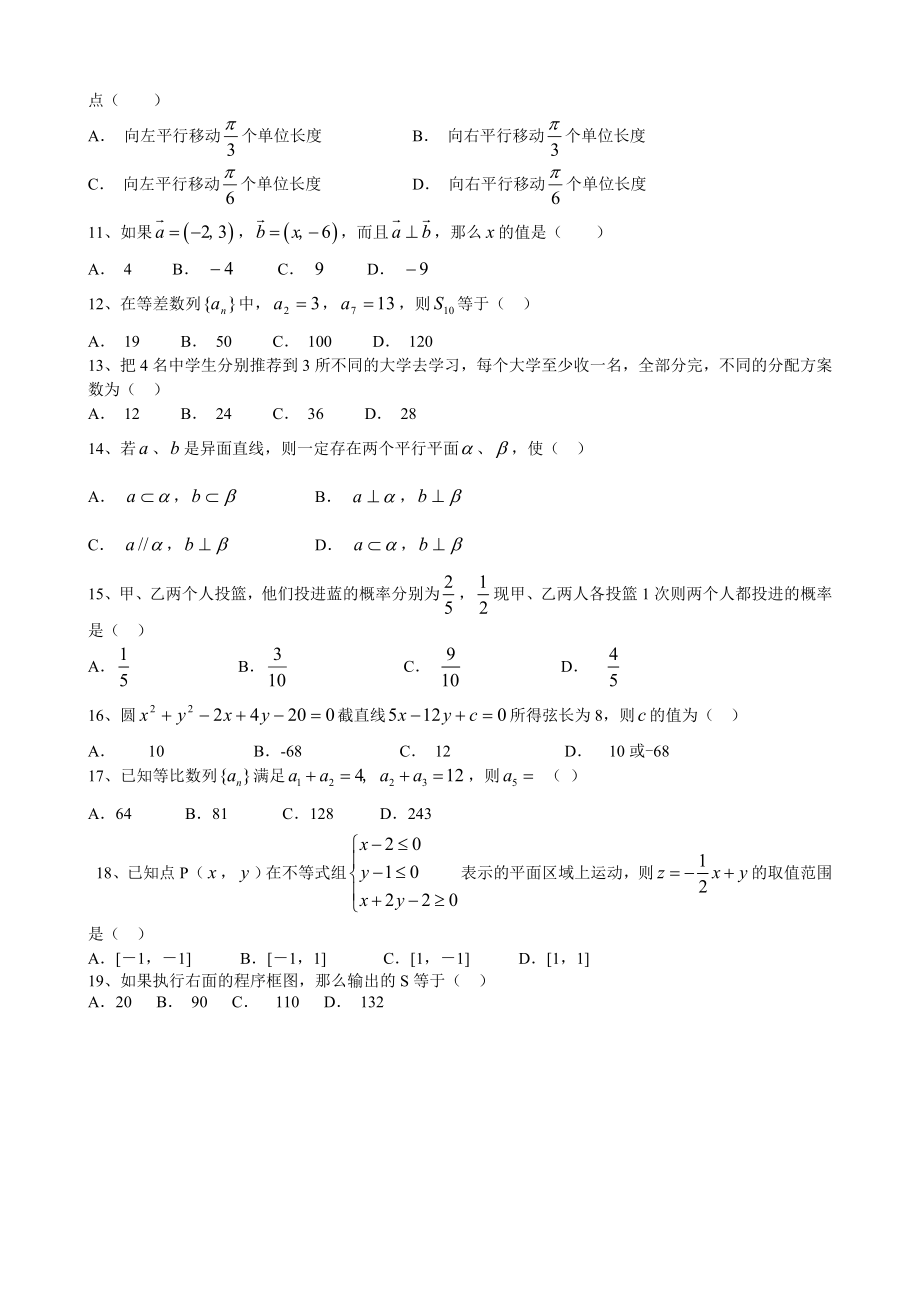 北京市十一学校高中数学会考模拟试题.doc_第2页