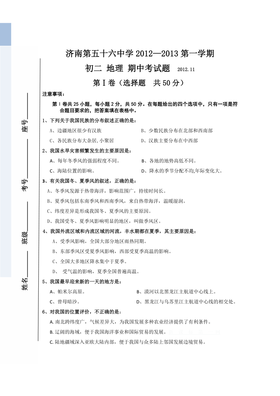 初二地理上册期中考试试题及答案下载.doc_第1页