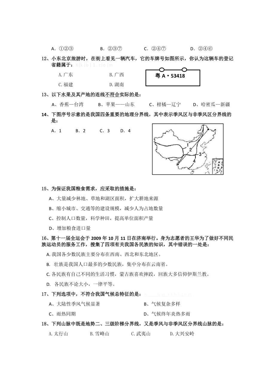 初二地理上册期中考试试题及答案下载.doc_第3页