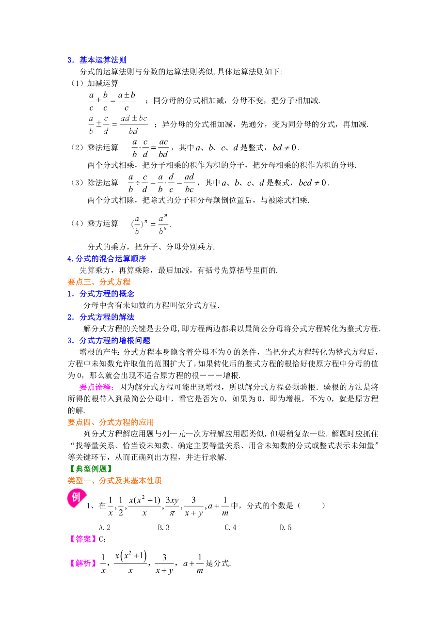 《分式》全章复习与巩固(基础)知识讲解.doc_第2页