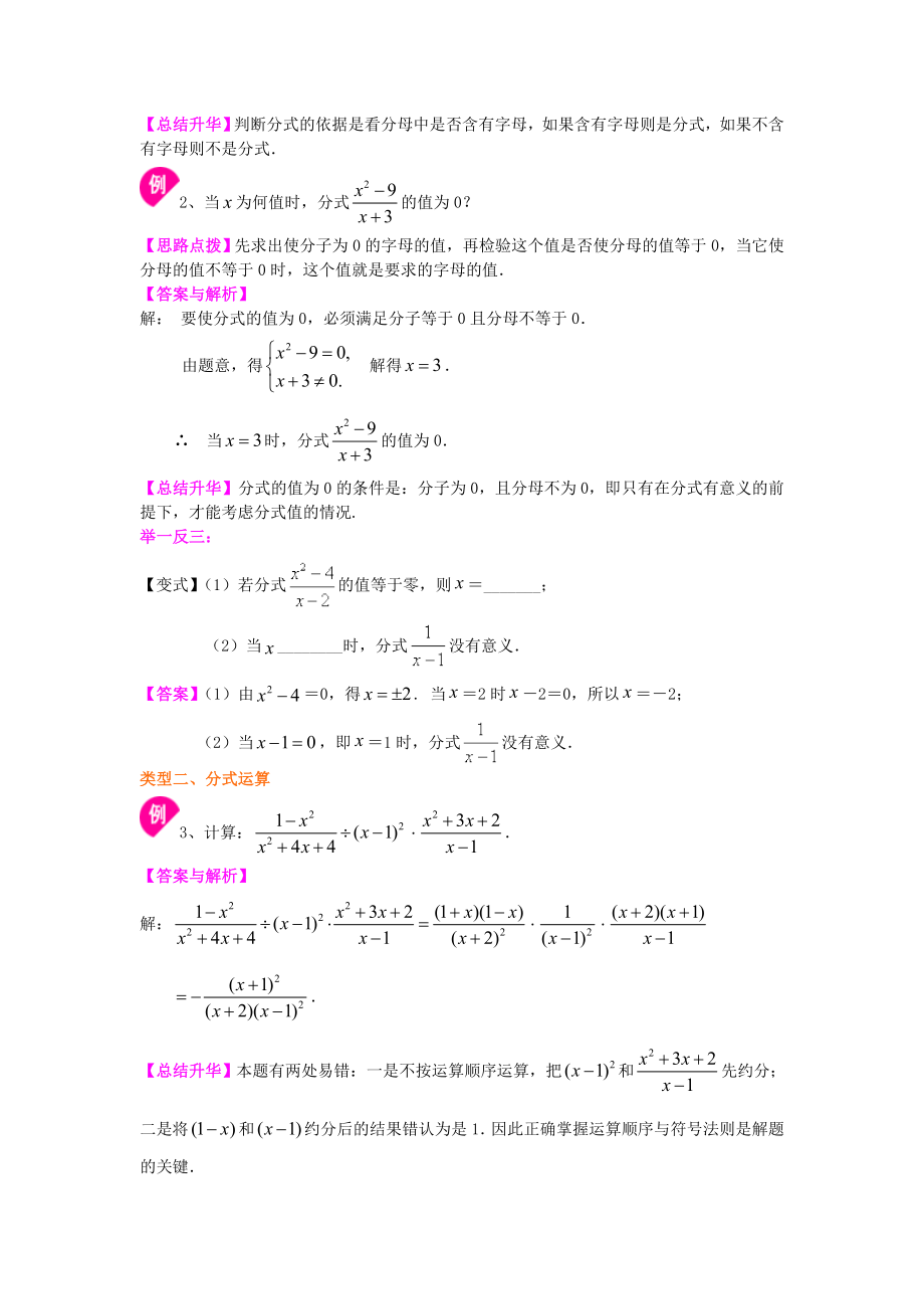 《分式》全章复习与巩固(基础)知识讲解.doc_第3页