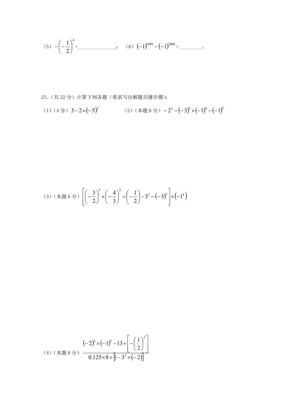 七年级数学上册《有理数及其运算》单元测试-北师大版.doc_第3页