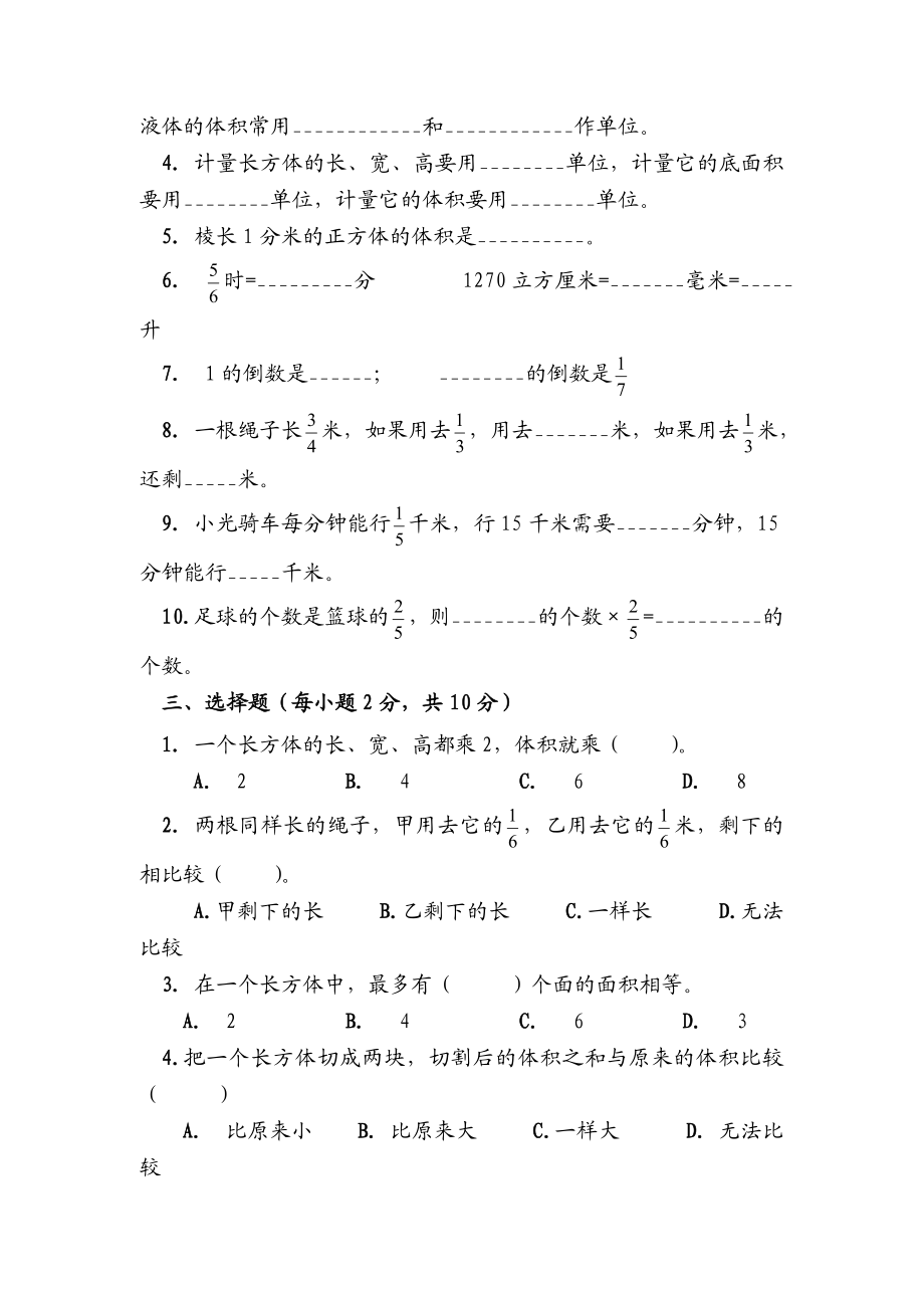 六级数学综合练习.doc_第2页