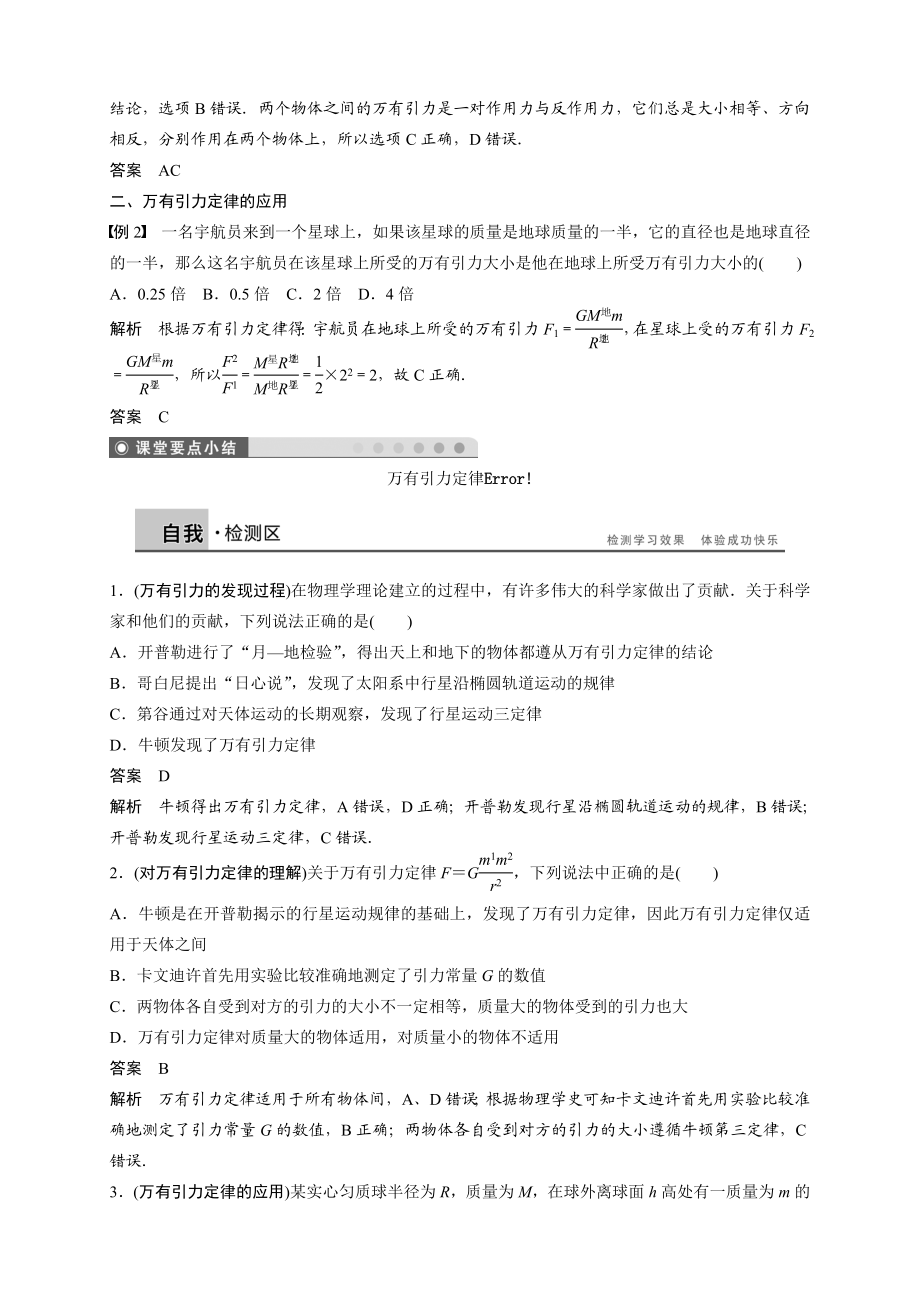 5.2 万有引力定律是怎样发现的 学案（沪科版必修2） .doc_第3页