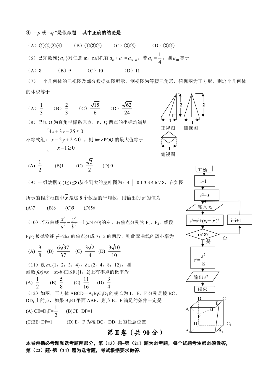 银川二中理科模拟(二)试题.doc_第2页