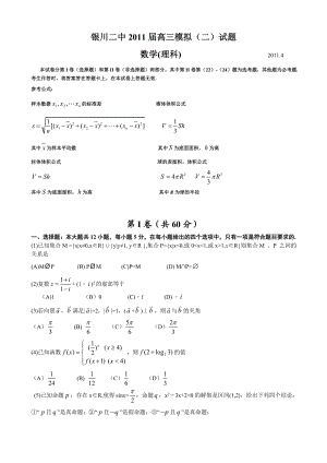 银川二中理科模拟(二)试题.doc