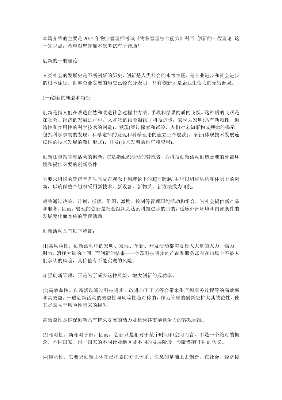 《物业管理综合能力》复习指导.doc_第1页