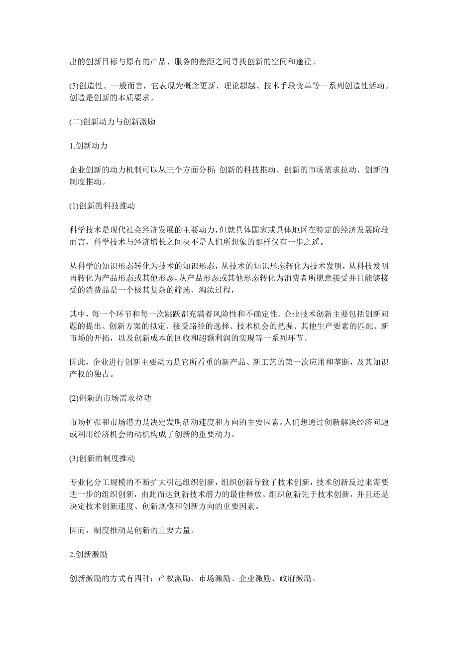 《物业管理综合能力》复习指导.doc_第2页