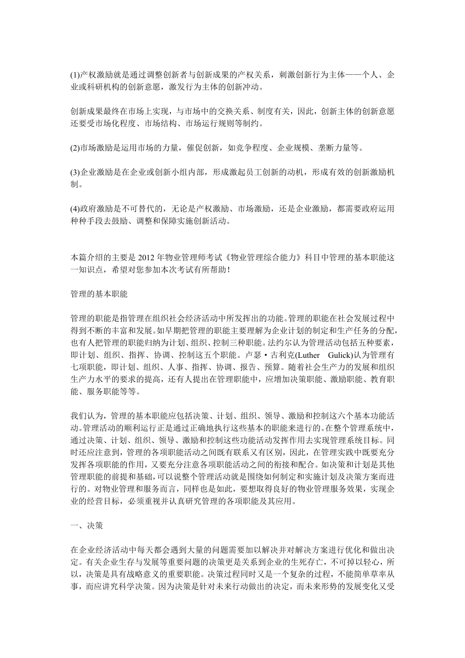 《物业管理综合能力》复习指导.doc_第3页