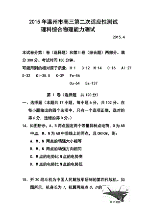 浙江省温州市高三第二次适应性测试物理试题及答案.doc