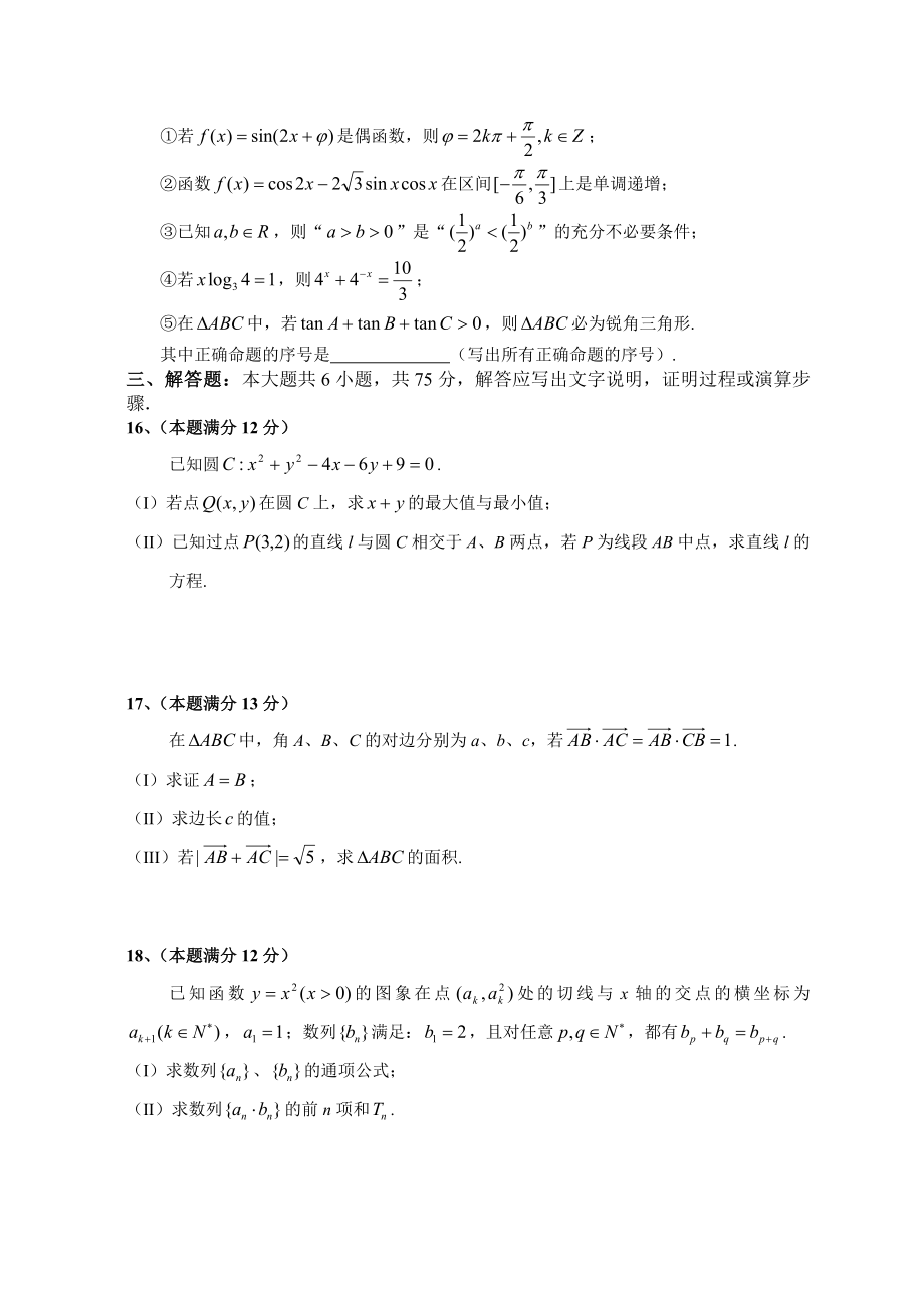 安徽省淮南一中高三2月月考文科数学试卷.doc_第3页