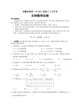 安徽省淮南一中高三2月月考文科数学试卷.doc