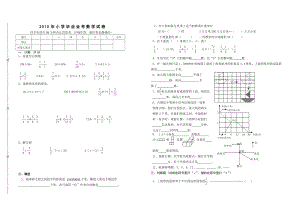 小学数学毕业会考试卷2.doc