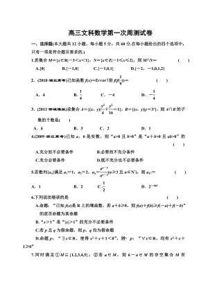 集合与常用逻辑用语质量检测试题.doc