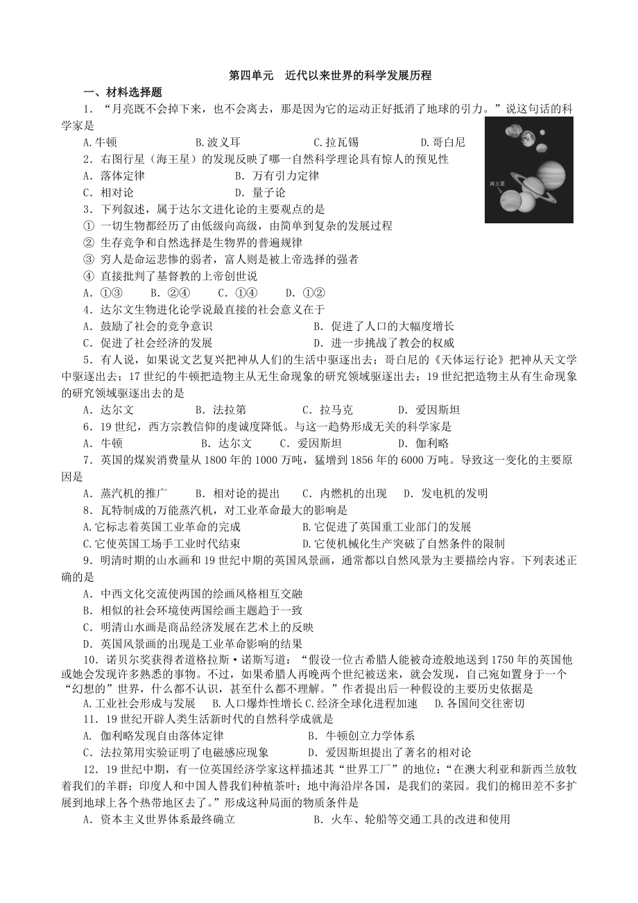 人教版高三历史必修三第四单元材料导读学案.doc_第1页