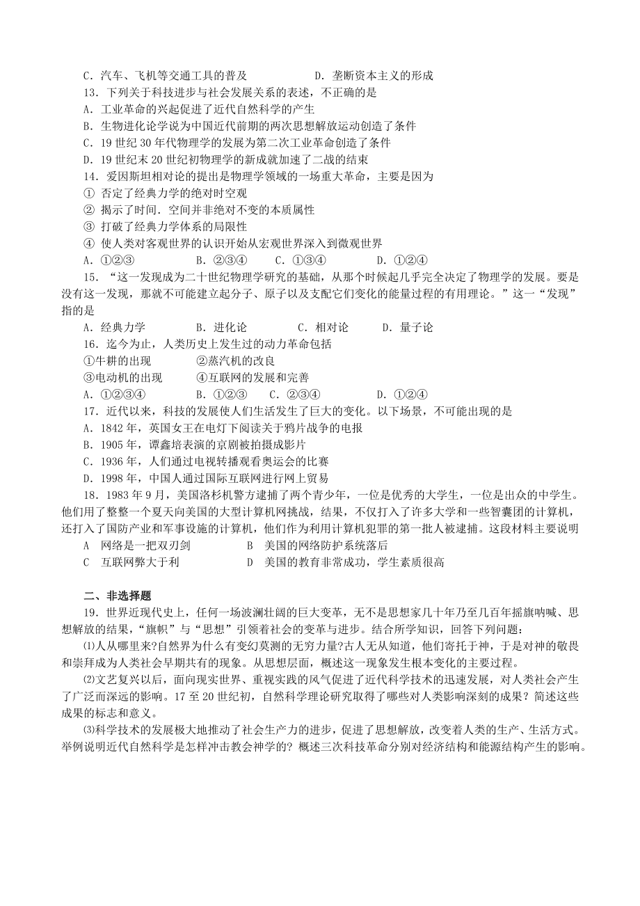 人教版高三历史必修三第四单元材料导读学案.doc_第2页