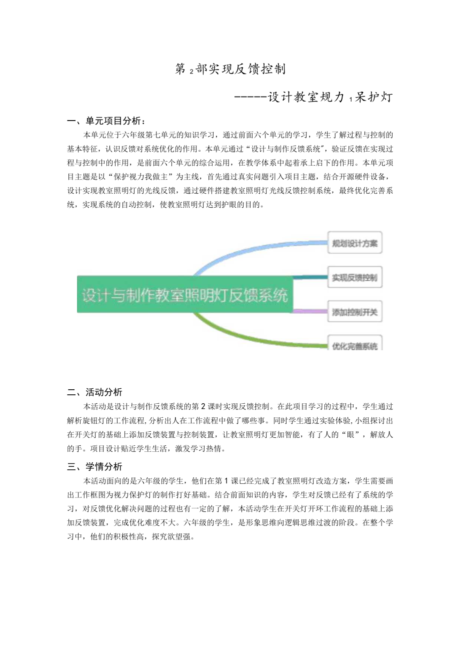 实现反馈控制 教学设计.docx_第1页