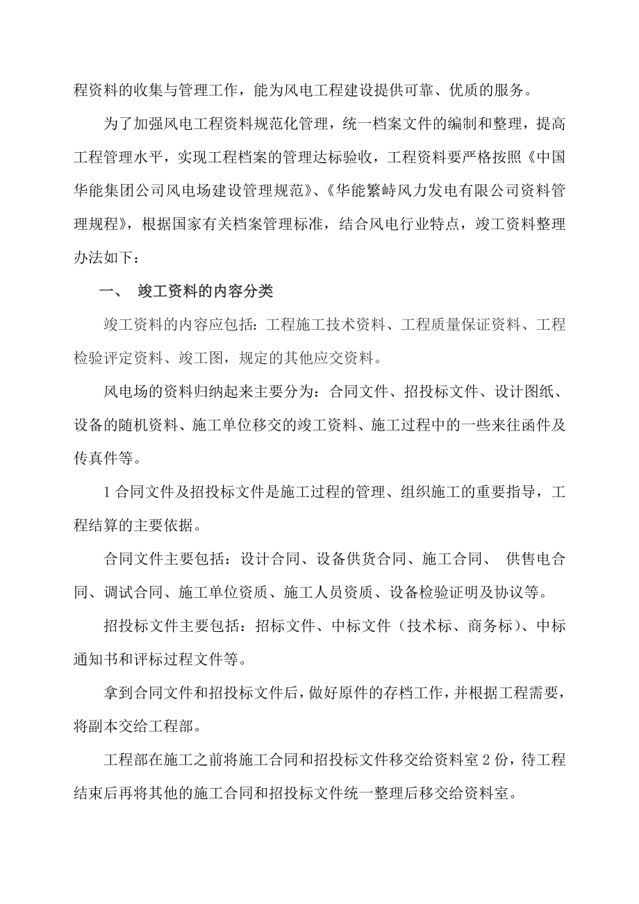 EPC总承包竣工资料整理办法.doc_第3页